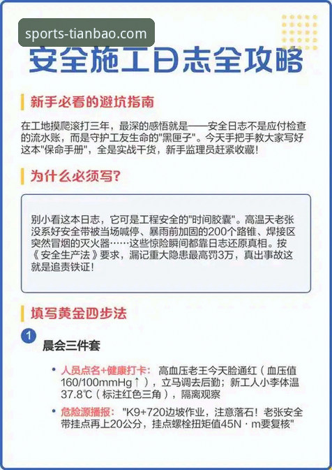 深度揭秘：天宝博体育平台可靠体验攻略，新手必看的避坑指南