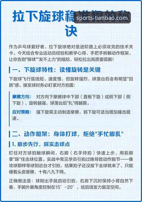 天宝博体育平台官网链接获取：必备实用技巧与深度解析