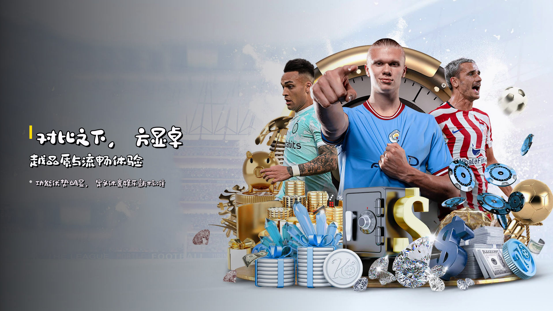 对比之下，方显<strong>卓越品质</strong>与流畅体验